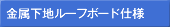 �������n���[�t�{�[�h�d�l