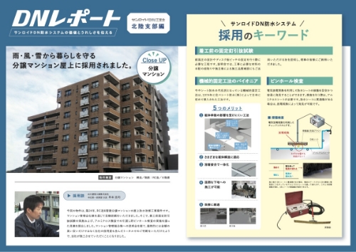 Vol.1 北陸支部編