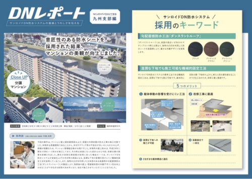 Vol.2 九州支部編