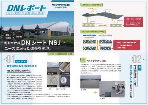 Vol.4 北海道支部編