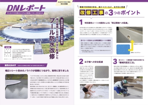 Vol.7 東北支部編