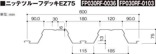 ニッテツルーフデッキEZ75